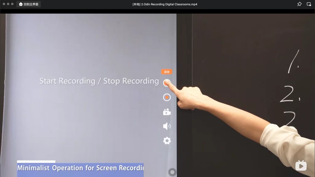 Interactive Recording Digital Classroom